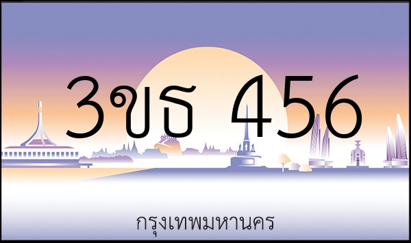 3ขธ 456